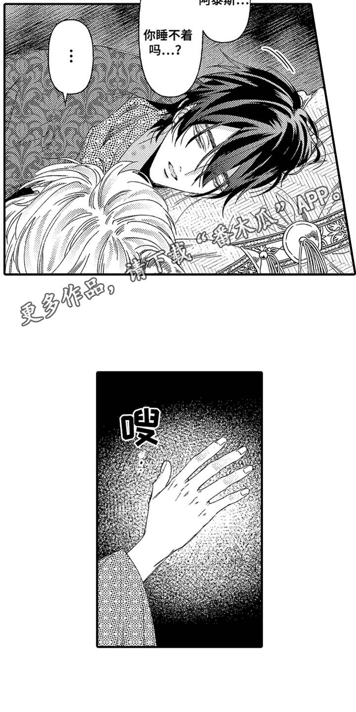 《神兽宠儿》漫画最新章节第12章：搞不懂免费下拉式在线观看章节第【15】张图片