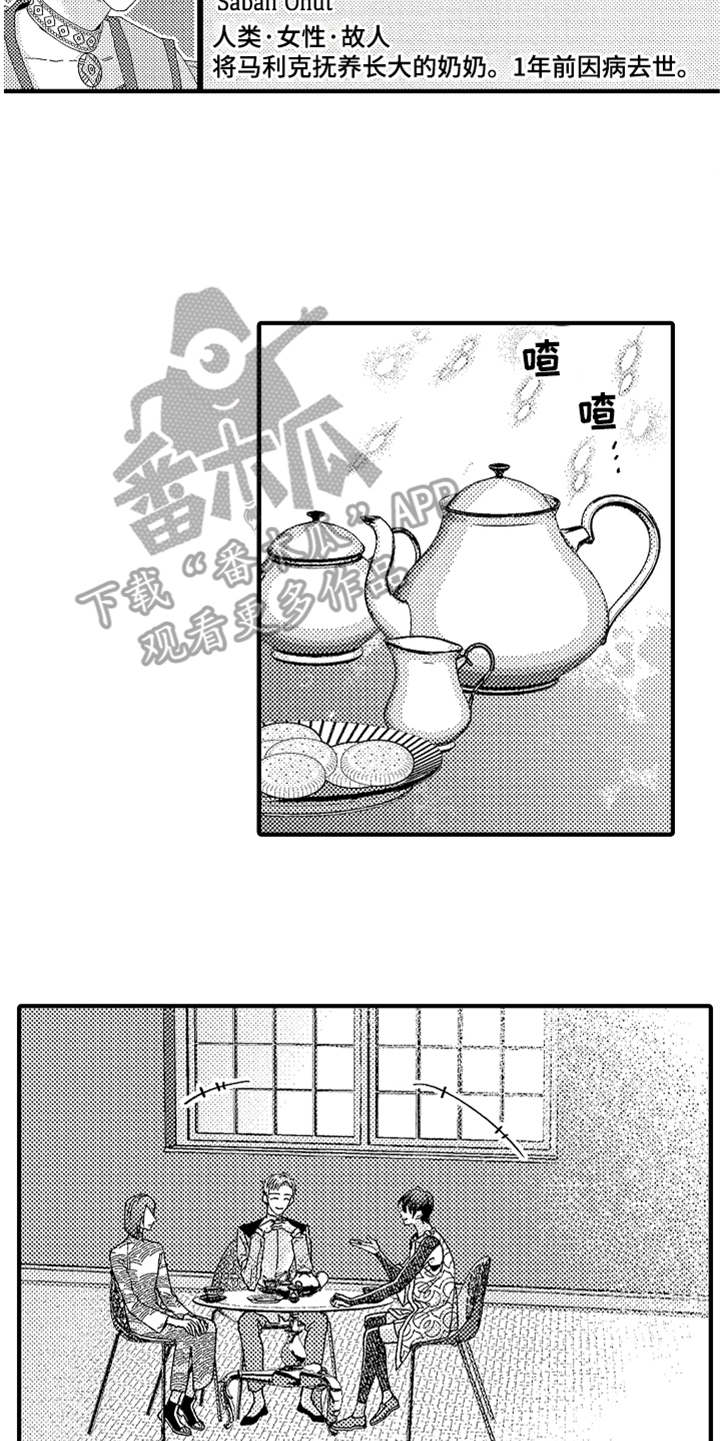 《神兽宠儿》漫画最新章节第12章：搞不懂免费下拉式在线观看章节第【4】张图片