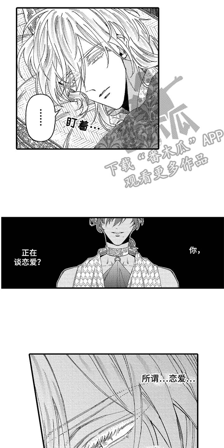 《神兽宠儿》漫画最新章节第12章：搞不懂免费下拉式在线观看章节第【17】张图片