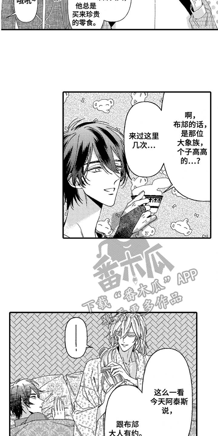 《神兽宠儿》漫画最新章节第13章：搭话免费下拉式在线观看章节第【15】张图片