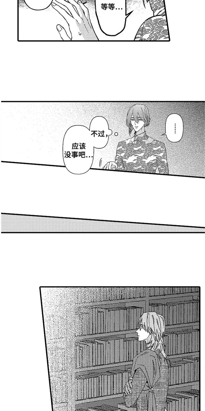 《神兽宠儿》漫画最新章节第13章：搭话免费下拉式在线观看章节第【7】张图片