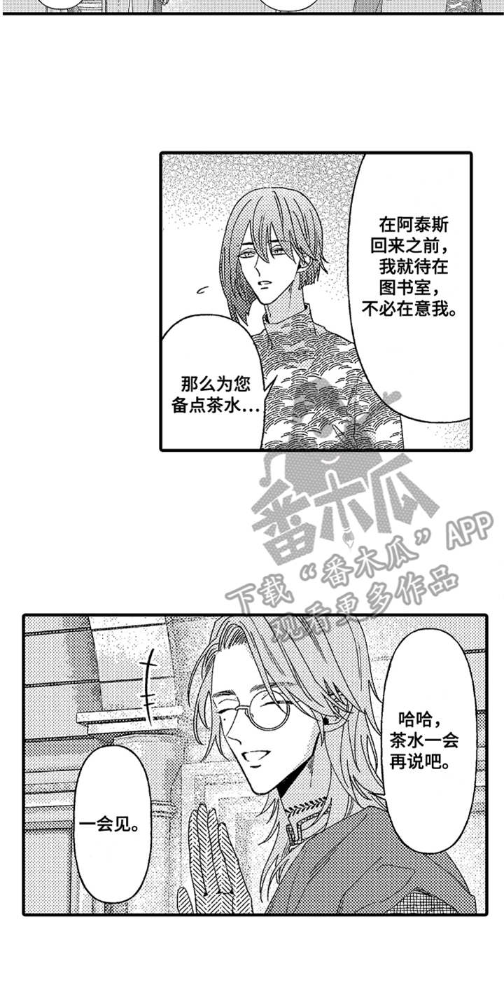 《神兽宠儿》漫画最新章节第13章：搭话免费下拉式在线观看章节第【11】张图片