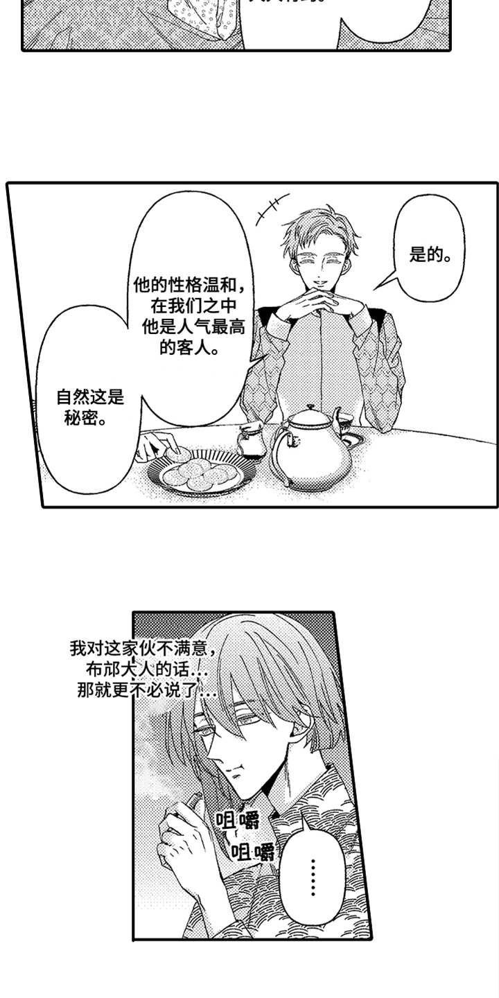 《神兽宠儿》漫画最新章节第13章：搭话免费下拉式在线观看章节第【14】张图片