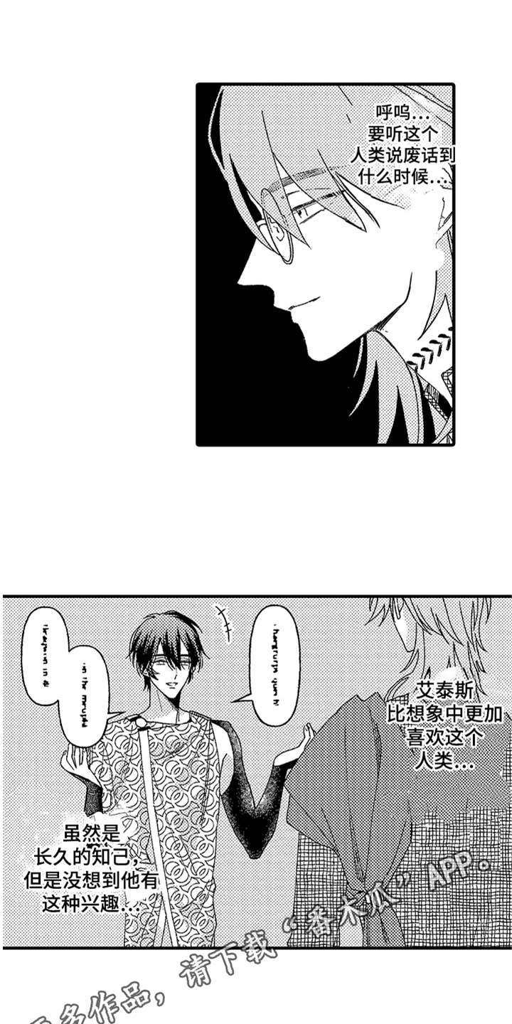 《神兽宠儿》漫画最新章节第14章：生气免费下拉式在线观看章节第【16】张图片