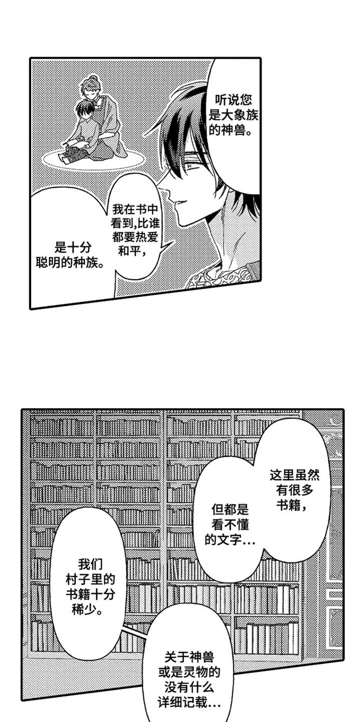 《神兽宠儿》漫画最新章节第14章：生气免费下拉式在线观看章节第【19】张图片