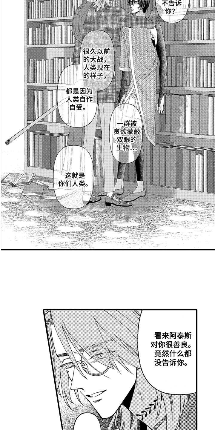 《神兽宠儿》漫画最新章节第14章：生气免费下拉式在线观看章节第【5】张图片