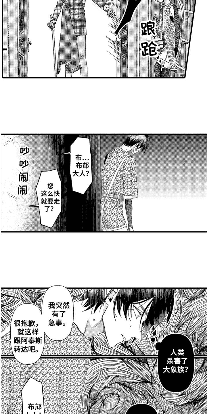 《神兽宠儿》漫画最新章节第14章：生气免费下拉式在线观看章节第【2】张图片