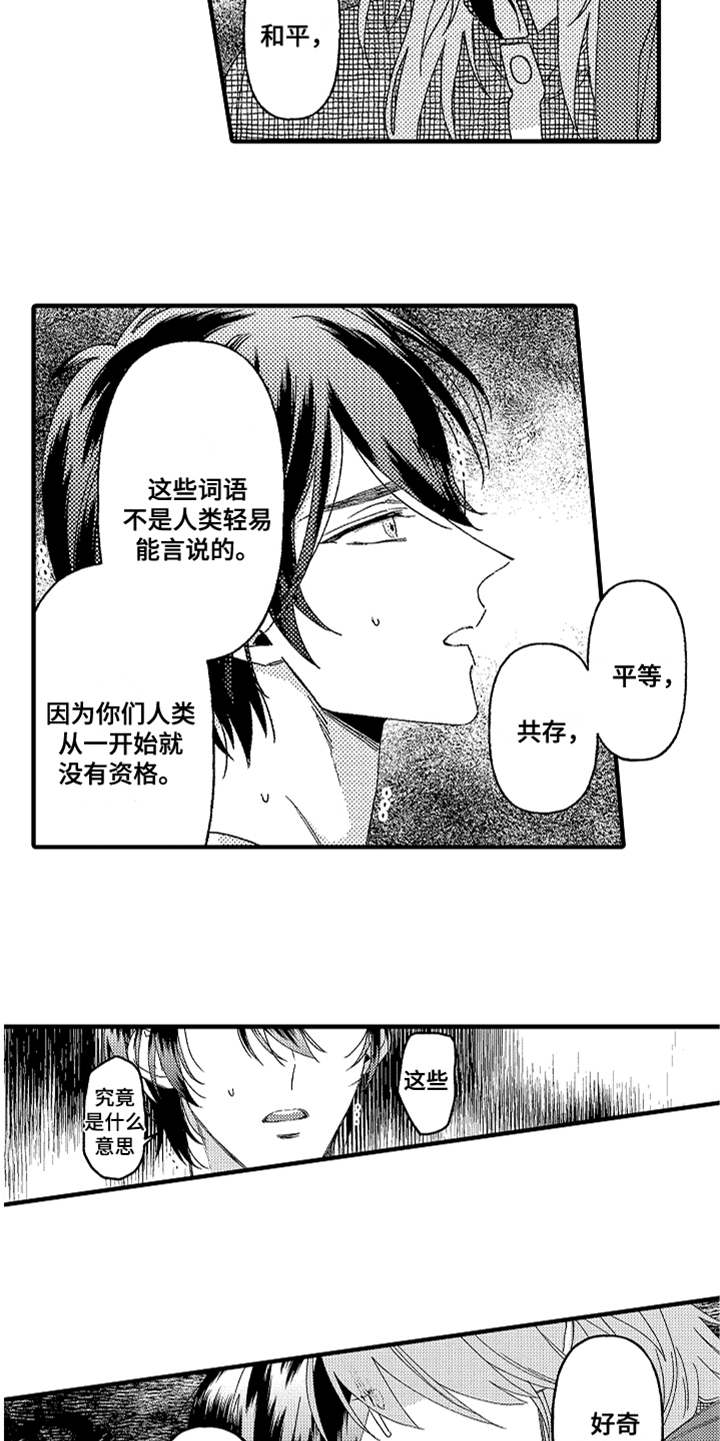 《神兽宠儿》漫画最新章节第14章：生气免费下拉式在线观看章节第【4】张图片