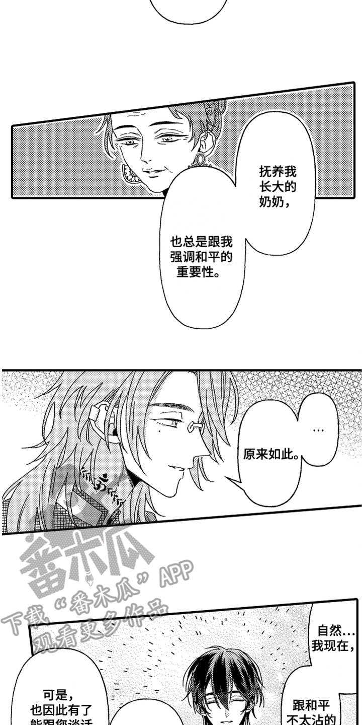 《神兽宠儿》漫画最新章节第14章：生气免费下拉式在线观看章节第【18】张图片