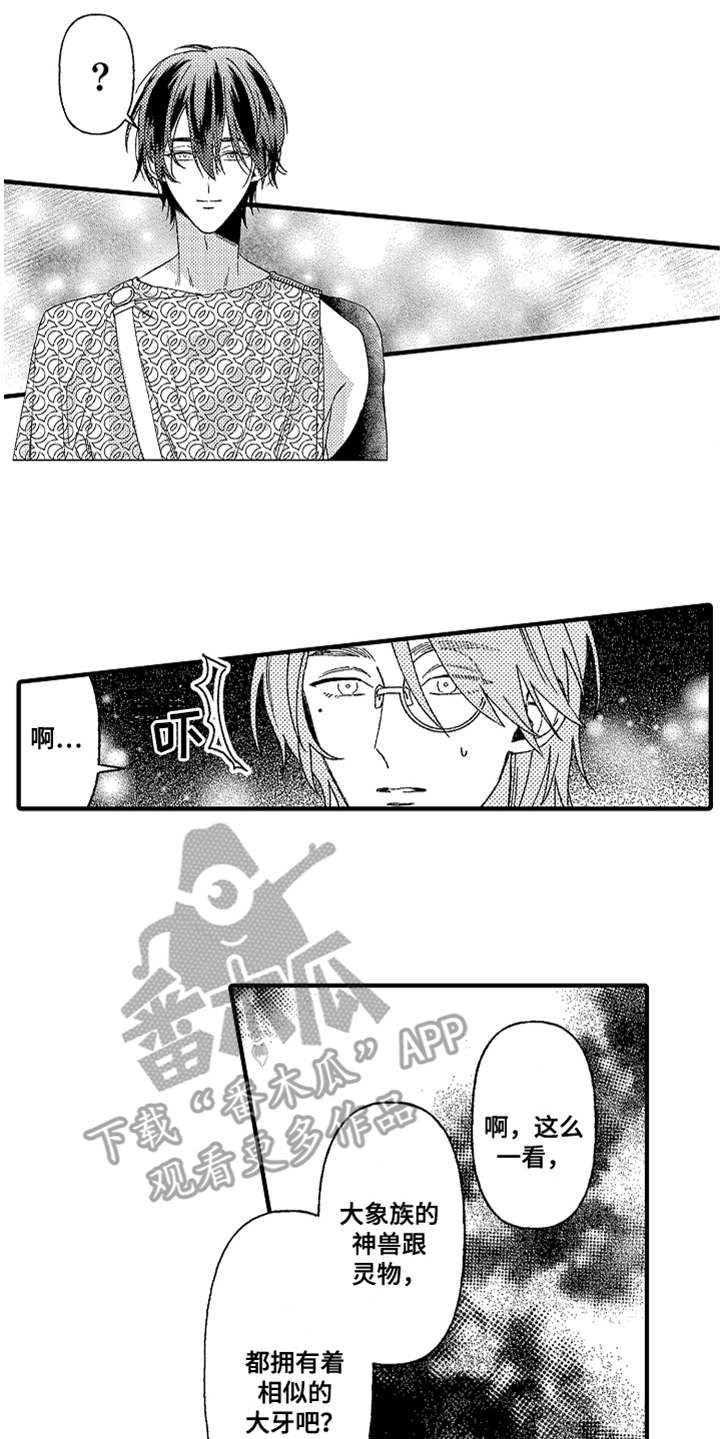 《神兽宠儿》漫画最新章节第14章：生气免费下拉式在线观看章节第【14】张图片