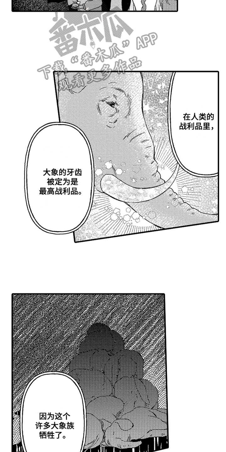 《神兽宠儿》漫画最新章节第15章：真相免费下拉式在线观看章节第【2】张图片