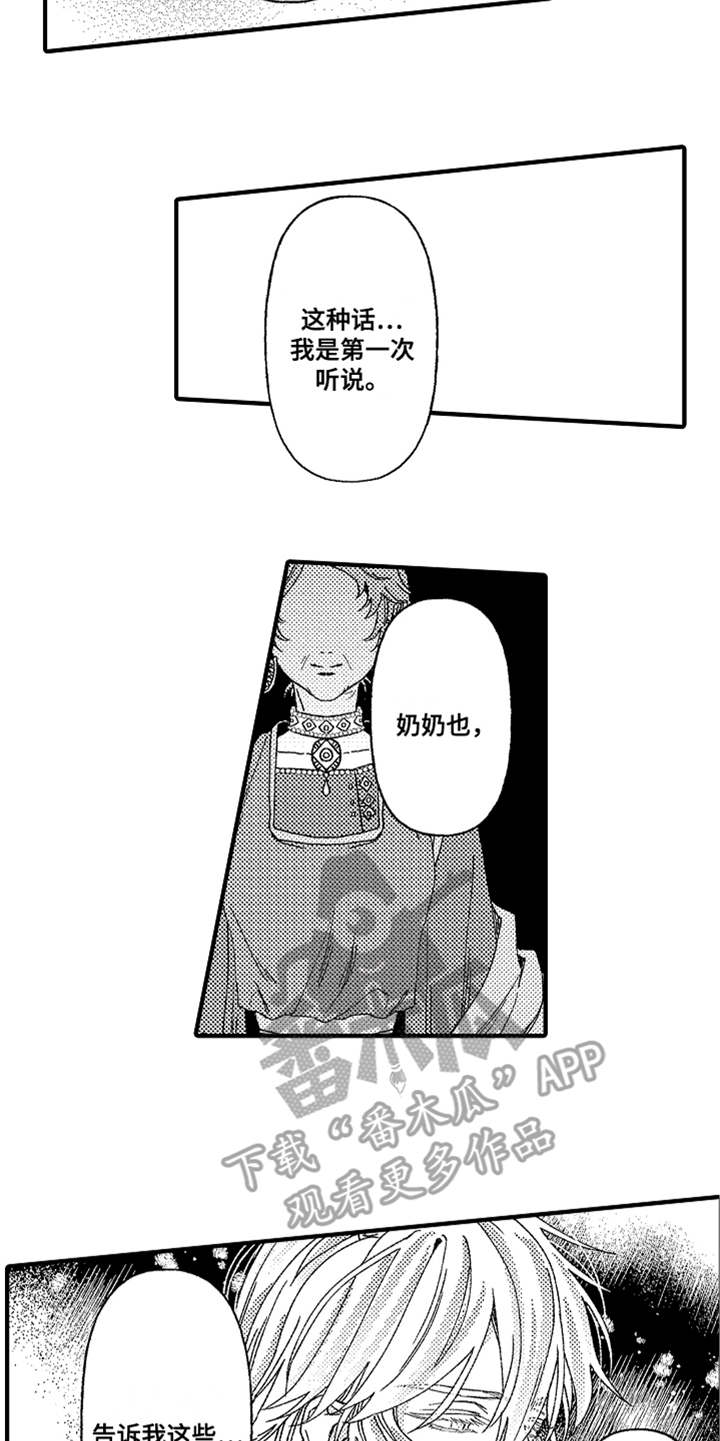 《神兽宠儿》漫画最新章节第15章：真相免费下拉式在线观看章节第【8】张图片