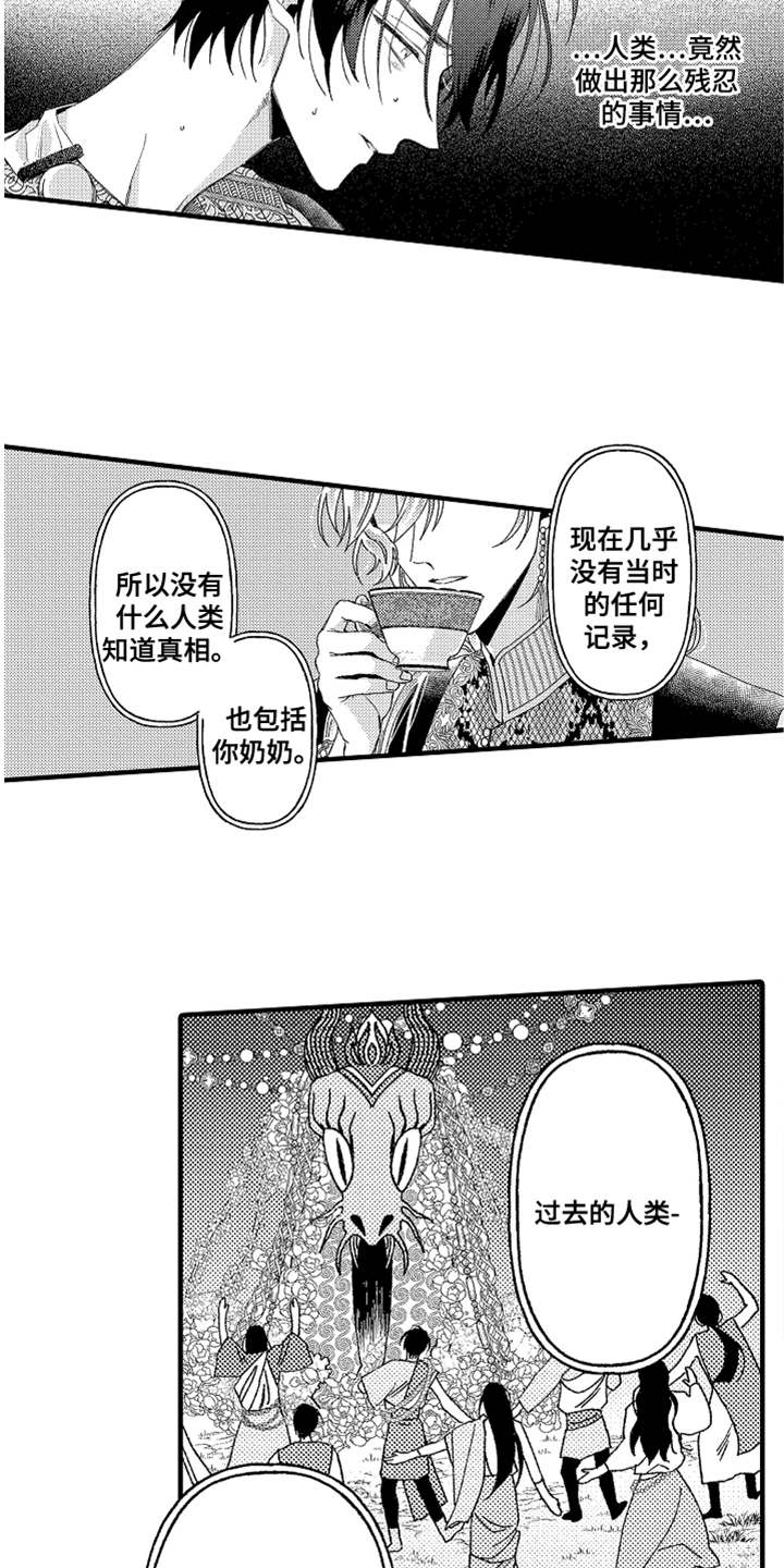 《神兽宠儿》漫画最新章节第15章：真相免费下拉式在线观看章节第【4】张图片