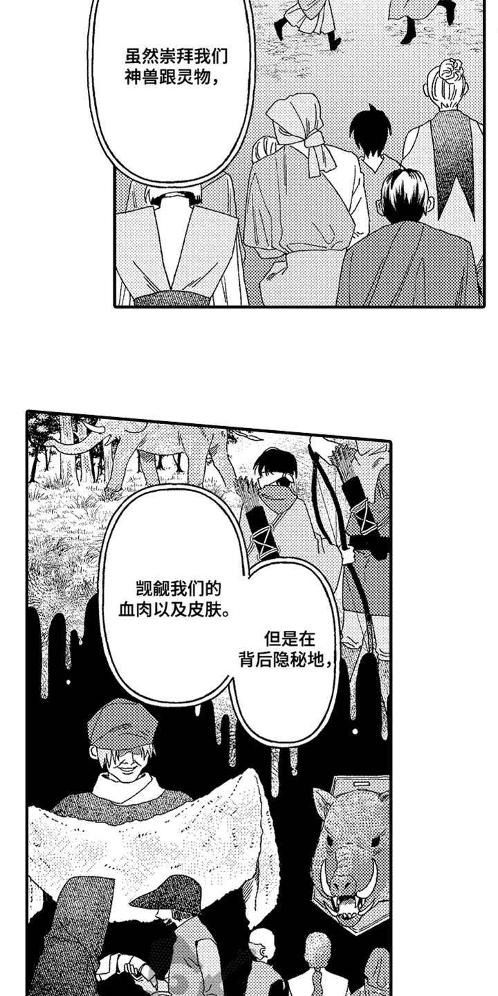 《神兽宠儿》漫画最新章节第15章：真相免费下拉式在线观看章节第【3】张图片