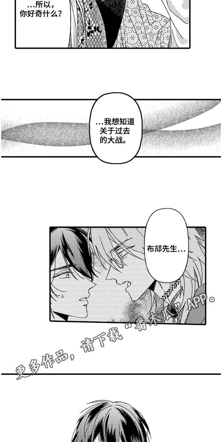 《神兽宠儿》漫画最新章节第15章：真相免费下拉式在线观看章节第【10】张图片