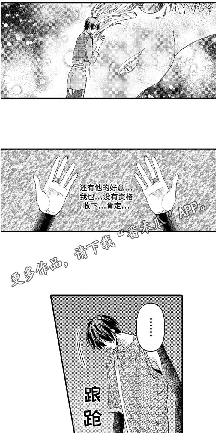 《神兽宠儿》漫画最新章节第16章：无法接受免费下拉式在线观看章节第【8】张图片