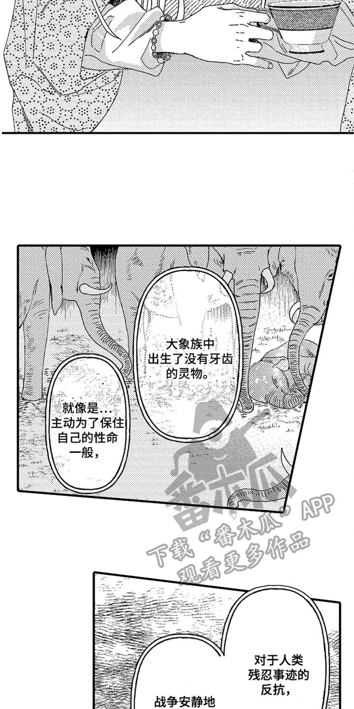 《神兽宠儿》漫画最新章节第16章：无法接受免费下拉式在线观看章节第【14】张图片