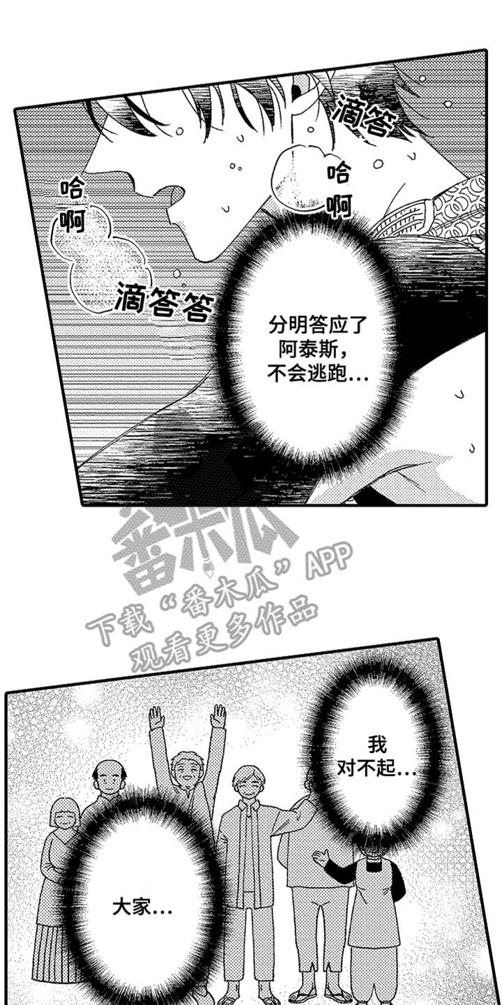 《神兽宠儿》漫画最新章节第16章：无法接受免费下拉式在线观看章节第【4】张图片