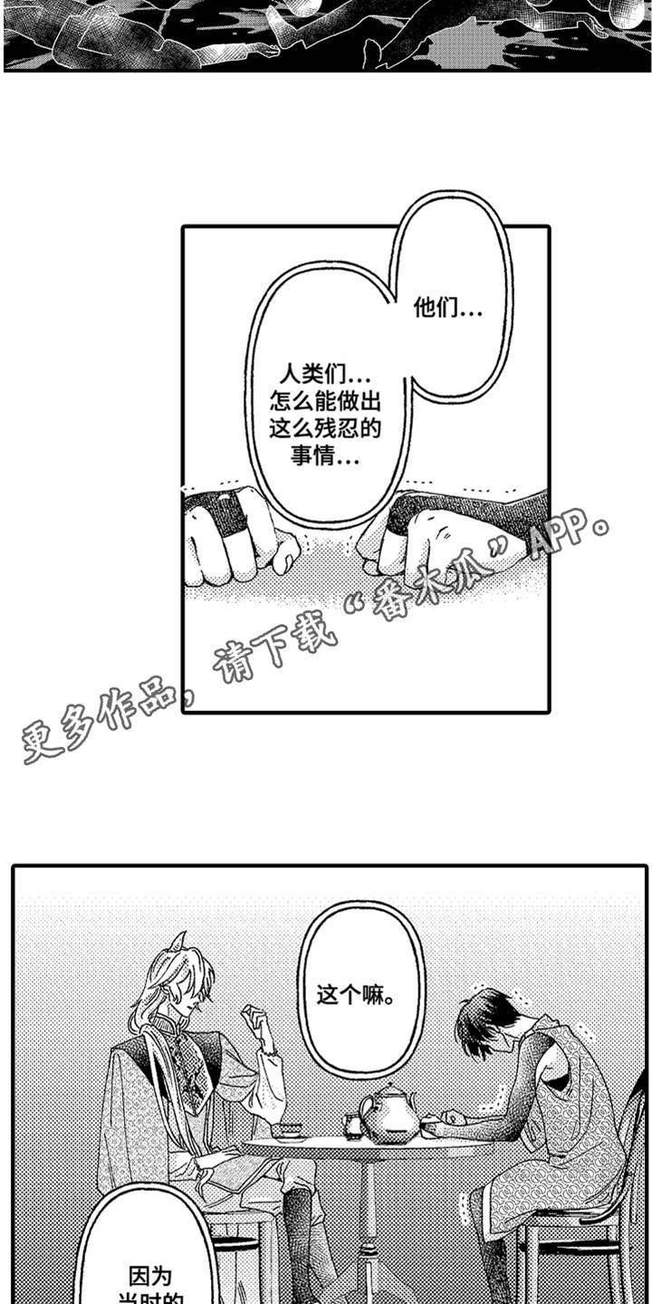 《神兽宠儿》漫画最新章节第16章：无法接受免费下拉式在线观看章节第【12】张图片