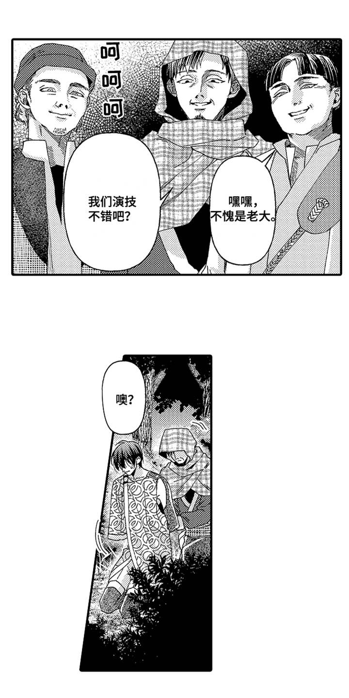 《神兽宠儿》漫画最新章节第17章：山贼免费下拉式在线观看章节第【4】张图片