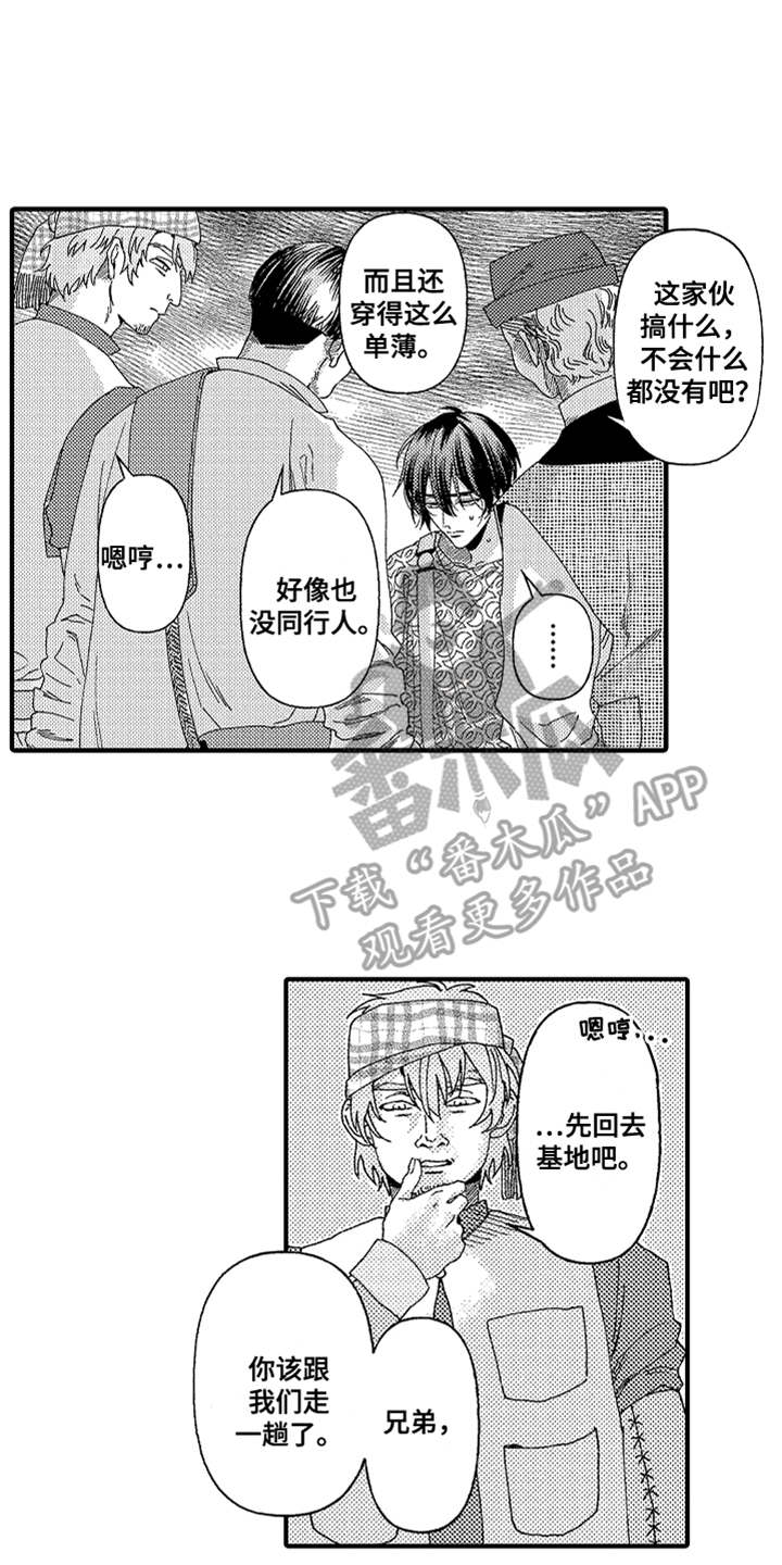 《神兽宠儿》漫画最新章节第17章：山贼免费下拉式在线观看章节第【3】张图片