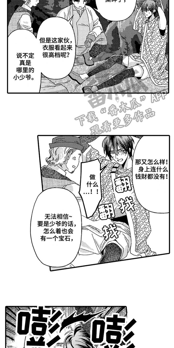 《神兽宠儿》漫画最新章节第18章：反抗免费下拉式在线观看章节第【6】张图片