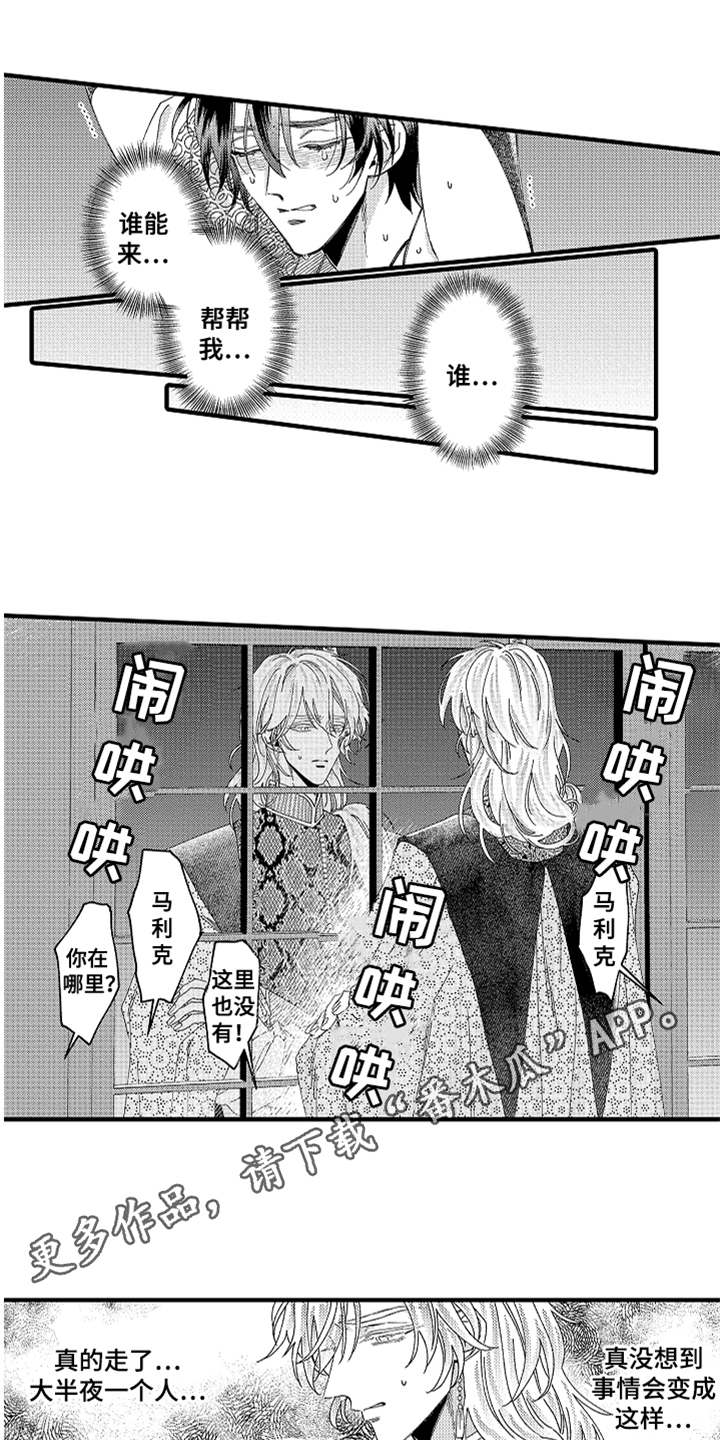 《神兽宠儿》漫画最新章节第19章：搜寻免费下拉式在线观看章节第【9】张图片