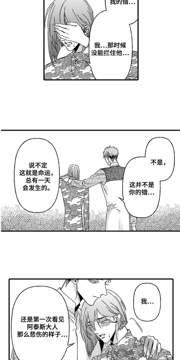 《神兽宠儿》漫画最新章节第19章：搜寻免费下拉式在线观看章节第【2】张图片