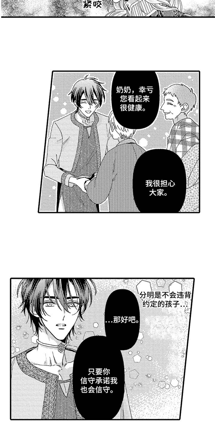 《神兽宠儿》漫画最新章节第19章：搜寻免费下拉式在线观看章节第【8】张图片