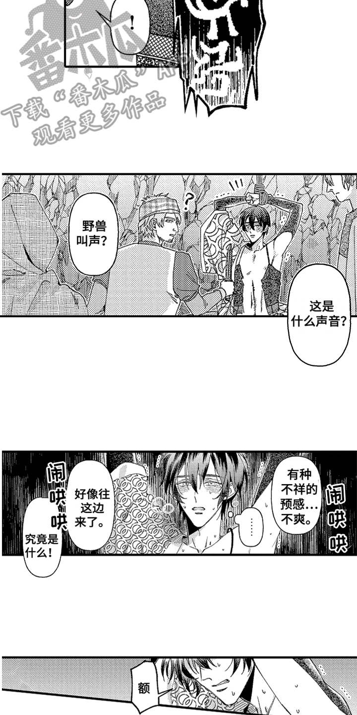 《神兽宠儿》漫画最新章节第20章：喊声免费下拉式在线观看章节第【8】张图片