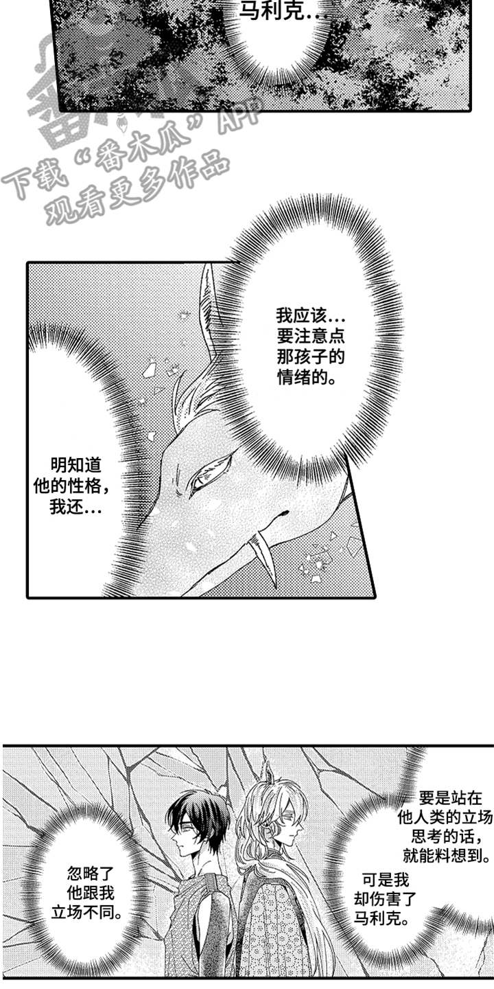 《神兽宠儿》漫画最新章节第20章：喊声免费下拉式在线观看章节第【13】张图片