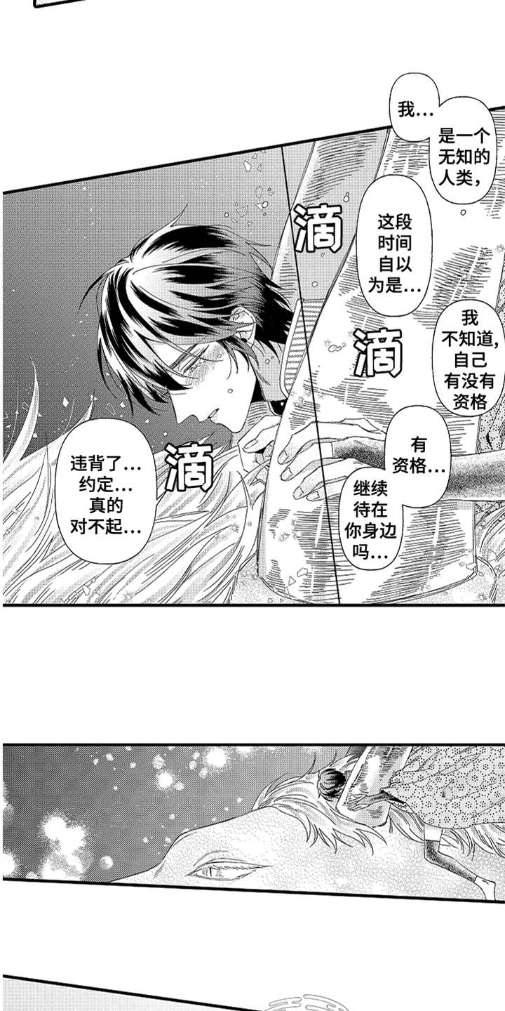 《神兽宠儿》漫画最新章节第21章：回去吧免费下拉式在线观看章节第【5】张图片