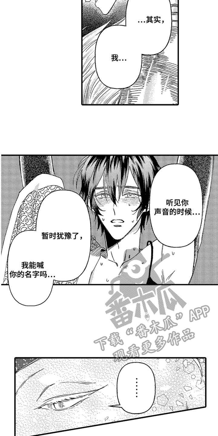 《神兽宠儿》漫画最新章节第21章：回去吧免费下拉式在线观看章节第【6】张图片