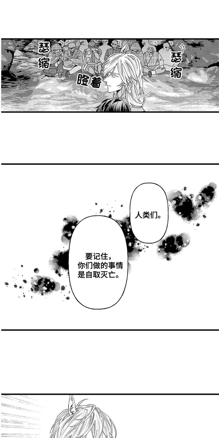 《神兽宠儿》漫画最新章节第21章：回去吧免费下拉式在线观看章节第【9】张图片