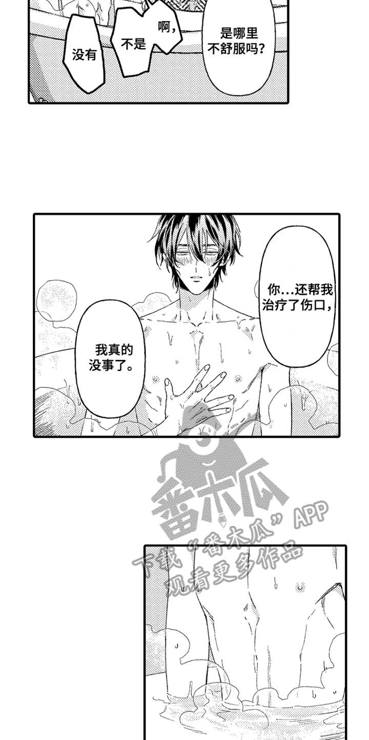 《神兽宠儿》漫画最新章节第22章：道歉免费下拉式在线观看章节第【12】张图片