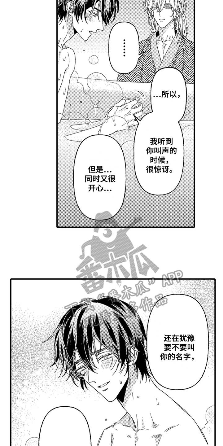 《神兽宠儿》漫画最新章节第22章：道歉免费下拉式在线观看章节第【5】张图片