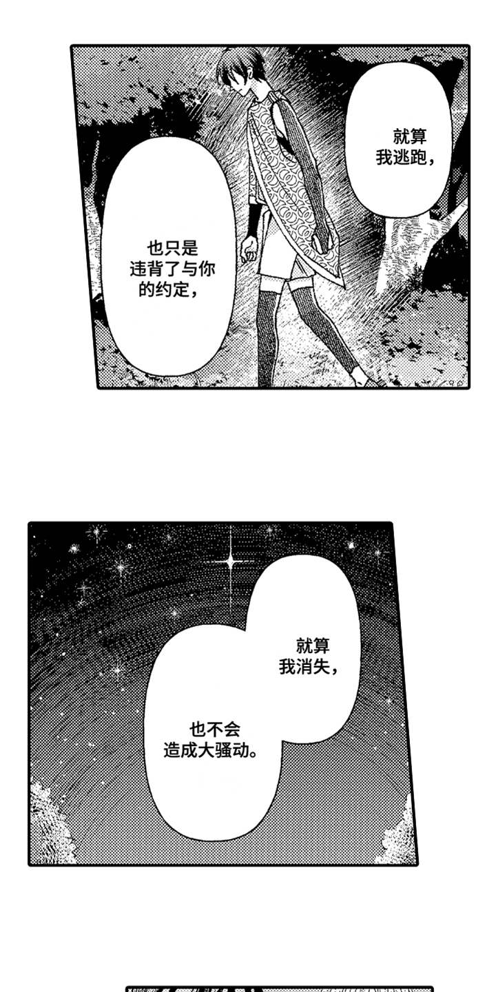 《神兽宠儿》漫画最新章节第22章：道歉免费下拉式在线观看章节第【6】张图片