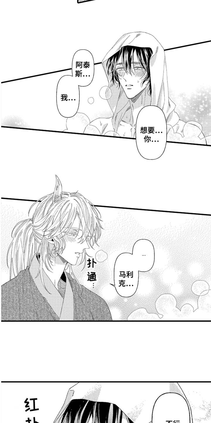 《神兽宠儿》漫画最新章节第23章：不要走免费下拉式在线观看章节第【13】张图片