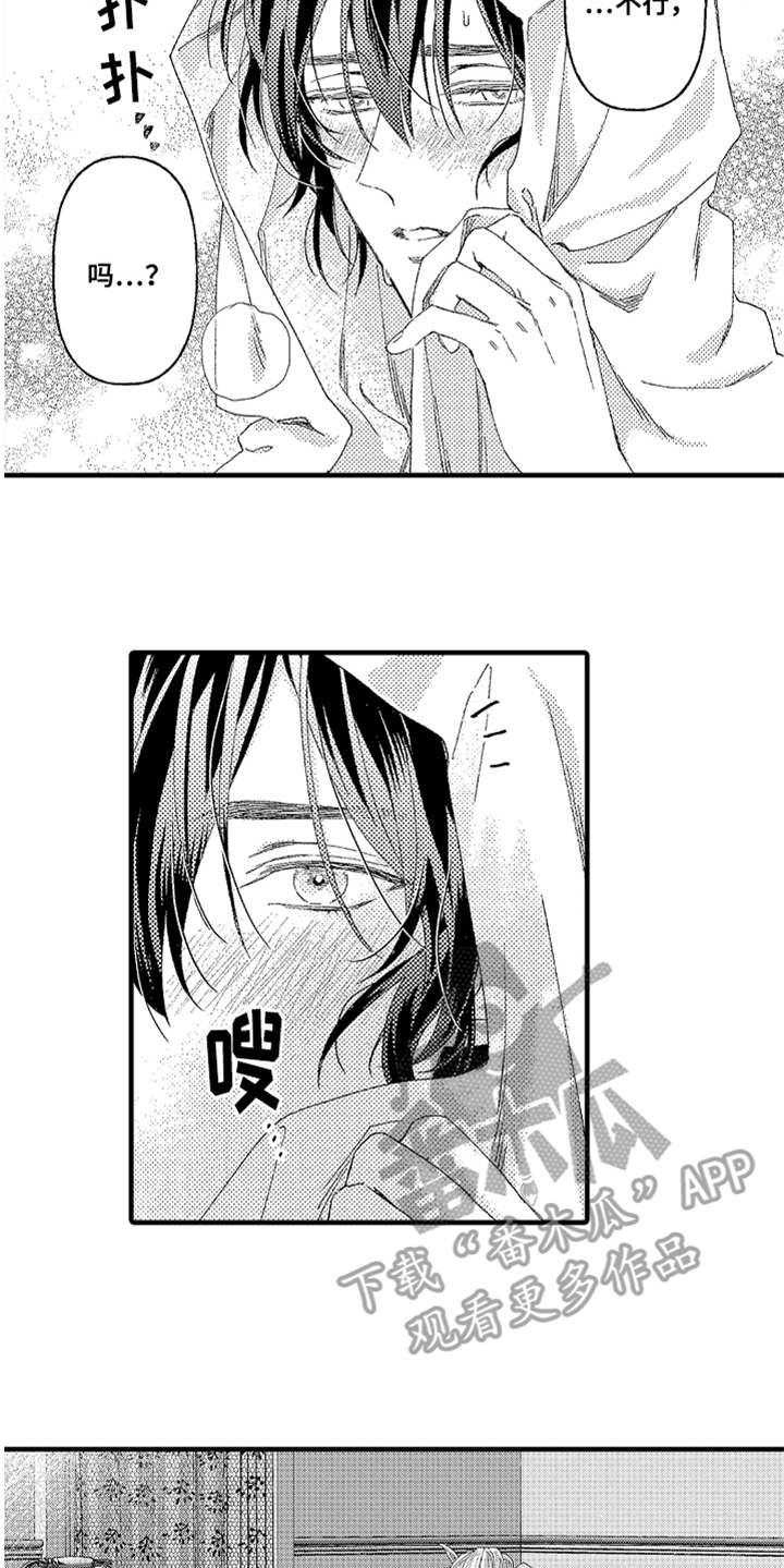 《神兽宠儿》漫画最新章节第23章：不要走免费下拉式在线观看章节第【12】张图片