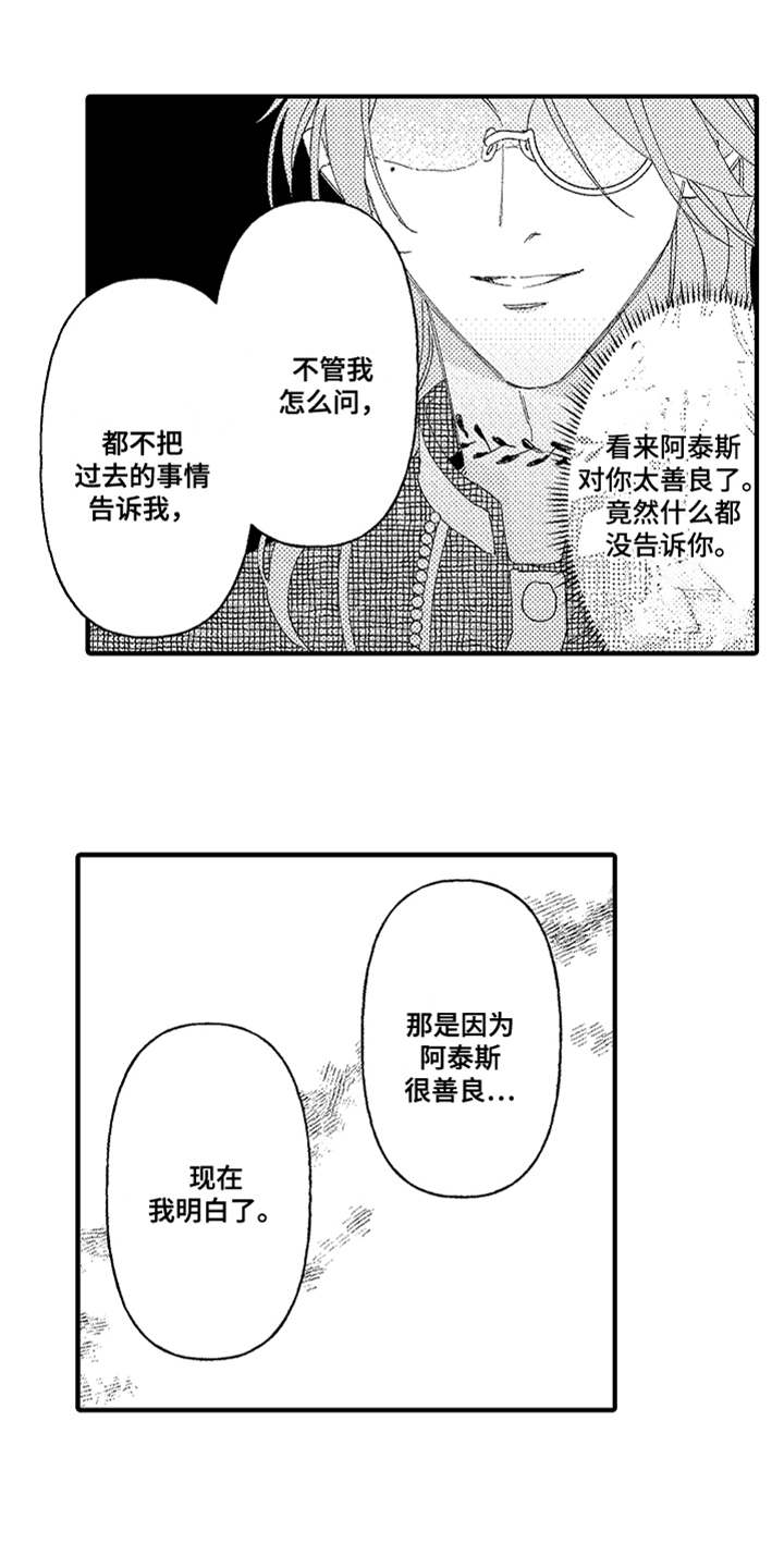 《神兽宠儿》漫画最新章节第24章：很善良免费下拉式在线观看章节第【5】张图片