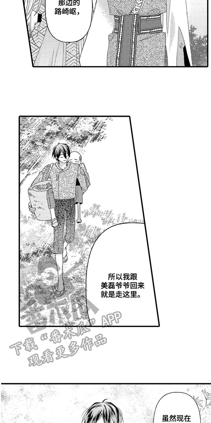 《神兽宠儿》漫画最新章节第26章：心意免费下拉式在线观看章节第【15】张图片