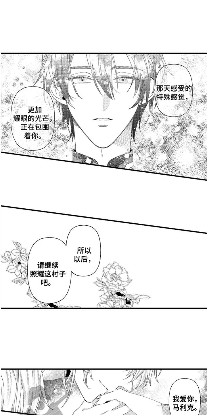 《神兽宠儿》漫画最新章节第26章：心意免费下拉式在线观看章节第【6】张图片