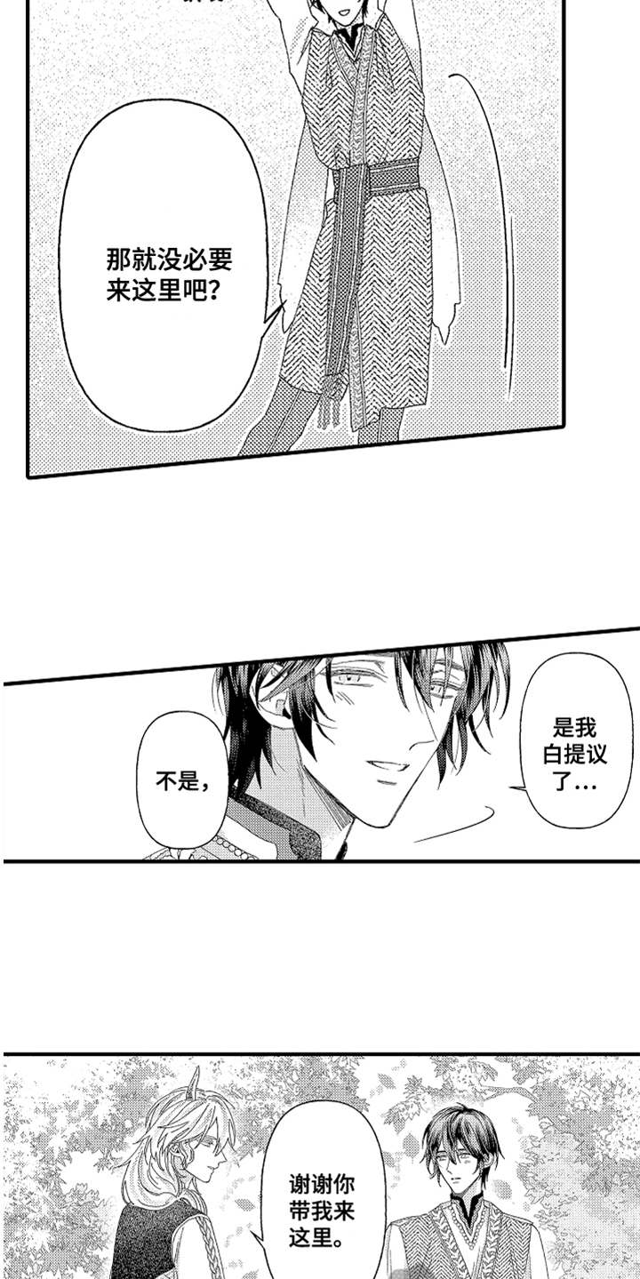 《神兽宠儿》漫画最新章节第26章：心意免费下拉式在线观看章节第【11】张图片