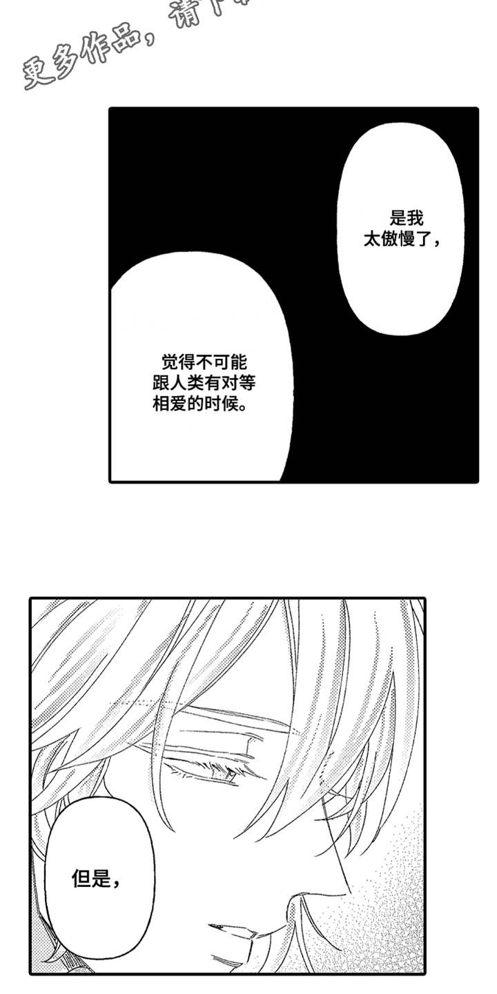 《神兽宠儿》漫画最新章节第26章：心意免费下拉式在线观看章节第【7】张图片