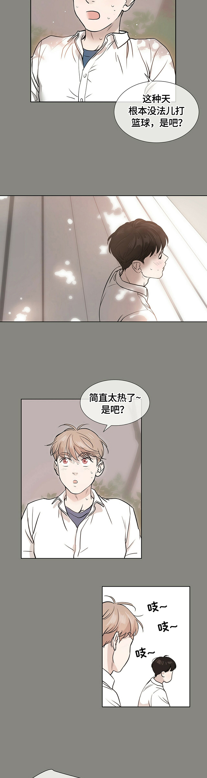 《越界恋情》漫画最新章节第1章：分享免费下拉式在线观看章节第【9】张图片