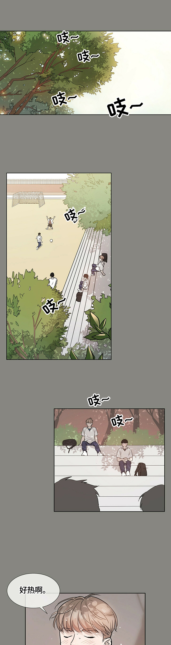 《越界恋情》漫画最新章节第1章：分享免费下拉式在线观看章节第【10】张图片