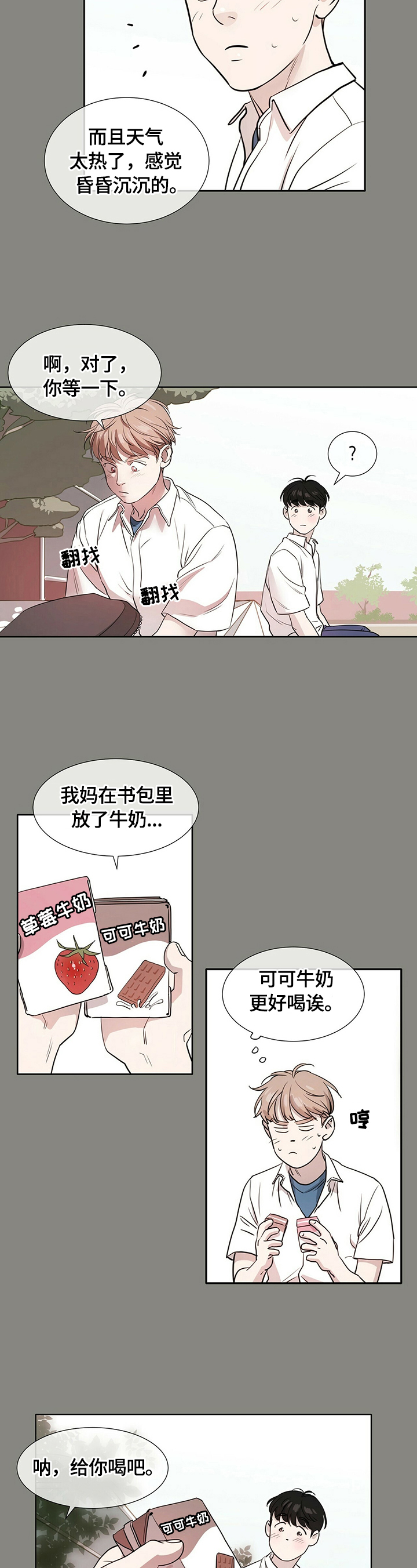 《越界恋情》漫画最新章节第1章：分享免费下拉式在线观看章节第【5】张图片