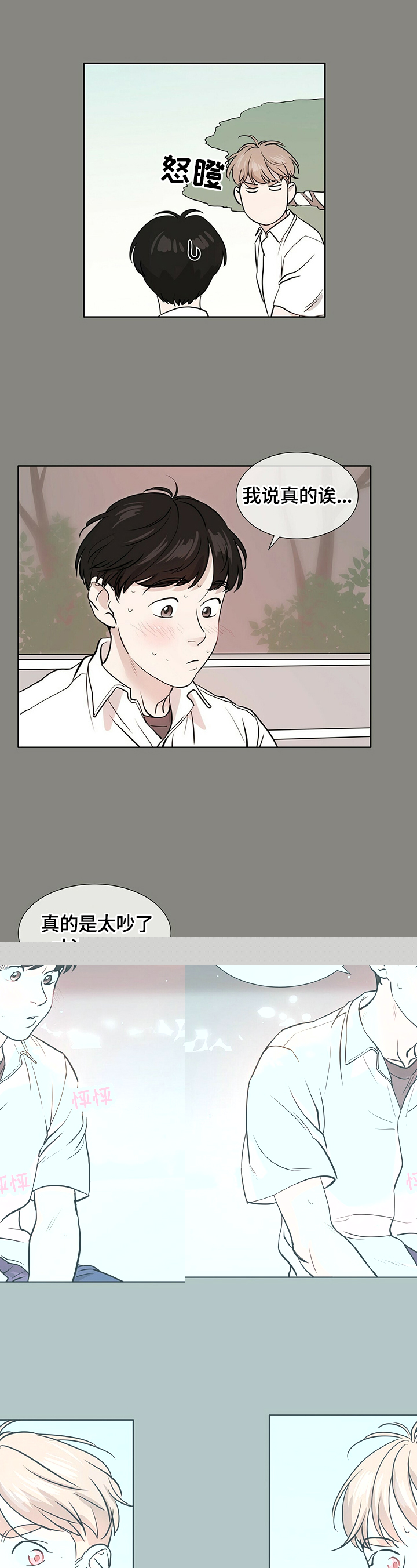 《越界恋情》漫画最新章节第1章：分享免费下拉式在线观看章节第【6】张图片