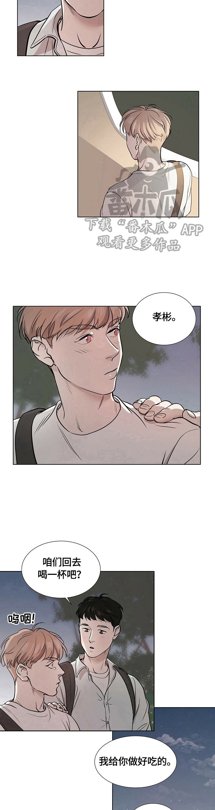 《越界恋情》漫画最新章节第2章：喝一杯免费下拉式在线观看章节第【2】张图片