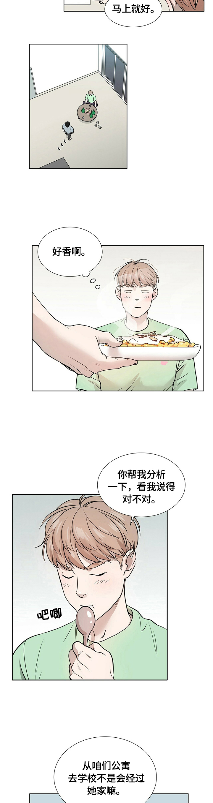 《越界恋情》漫画最新章节第3章：以后注意免费下拉式在线观看章节第【7】张图片